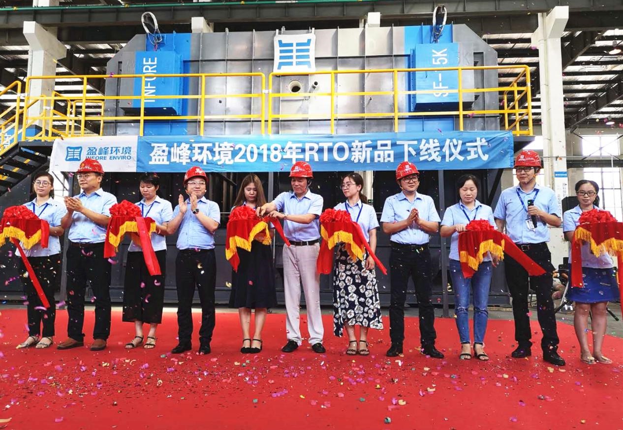 更安全、更節能、更智能！盈峰環境新一代RTO成功下線！