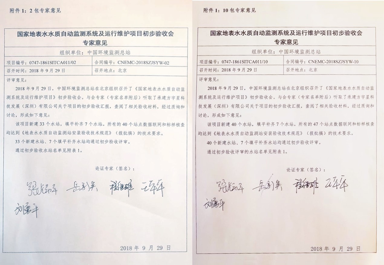 “高標準、嚴要求”—盈峰環境全資子公司宇星科技順利通過國家水站項目初驗
