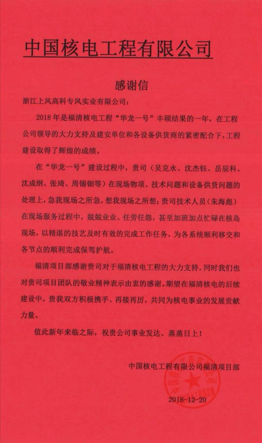 圣誕前夜，盈峰環境員工收到來自客戶最好的“禮物”