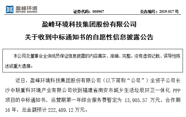 盈峰環境22.25億中標福建南安環衛一體化PPP項目，助力建設美麗之城