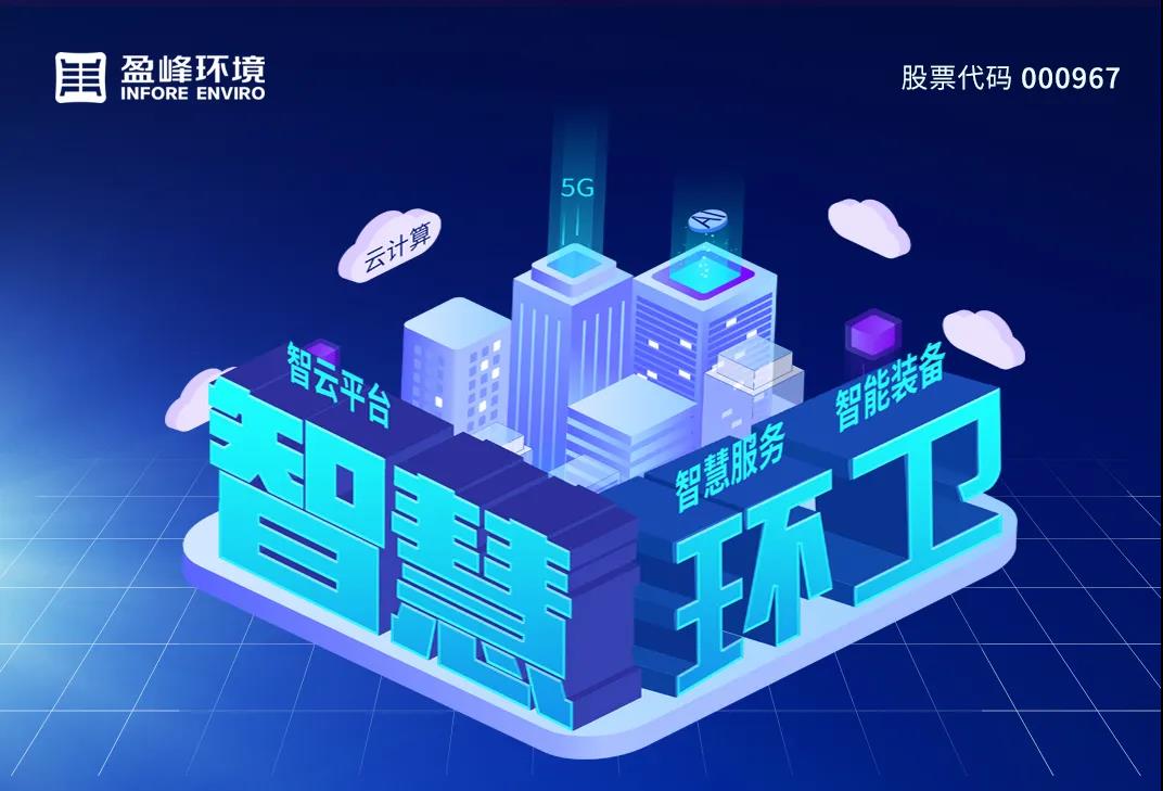 3.48億！盈峰環境堅持高分紅，回報投資者