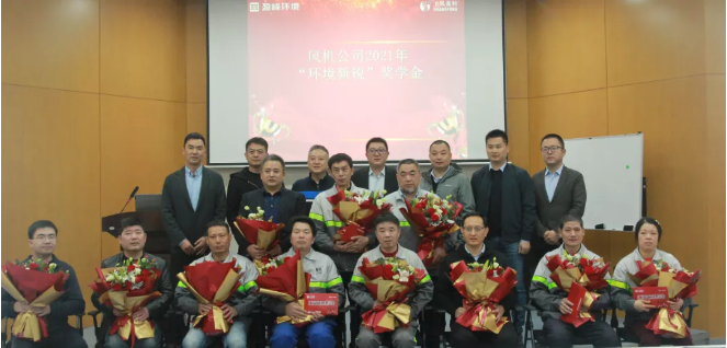 助力成才！盈峰環境“環境新銳”獎學金發放儀式圓滿落幕