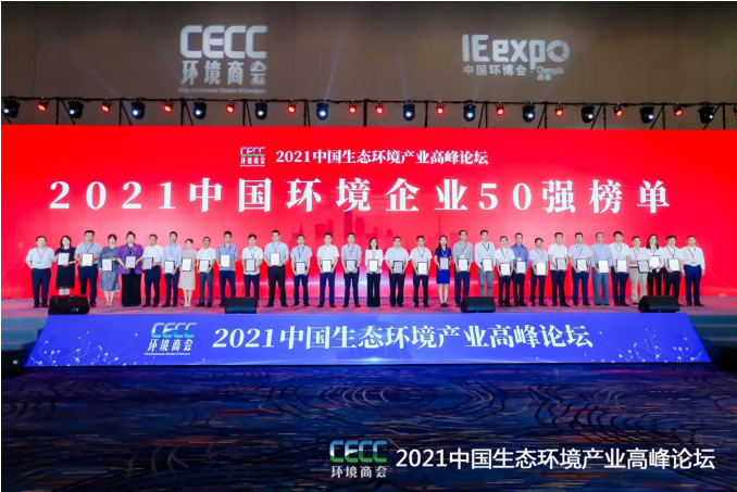 名列前五！盈峰環境強勢登榜中國環境企業50強！