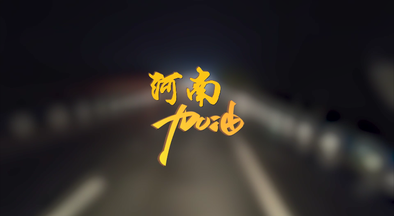 聞汛出擊，風雨共渡！盈峰環境緊急馳援河南