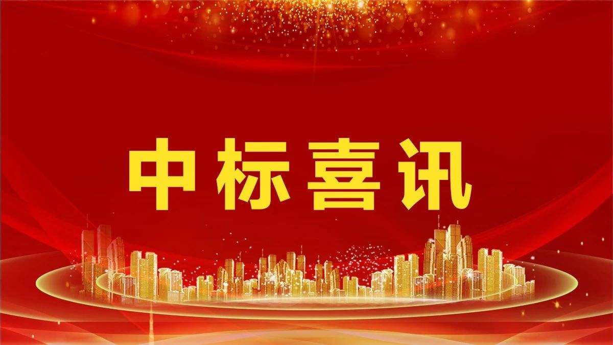 2.14億！盈峰環境中標鳳凰縣城鄉生活垃圾收轉運一體化服務采購項目