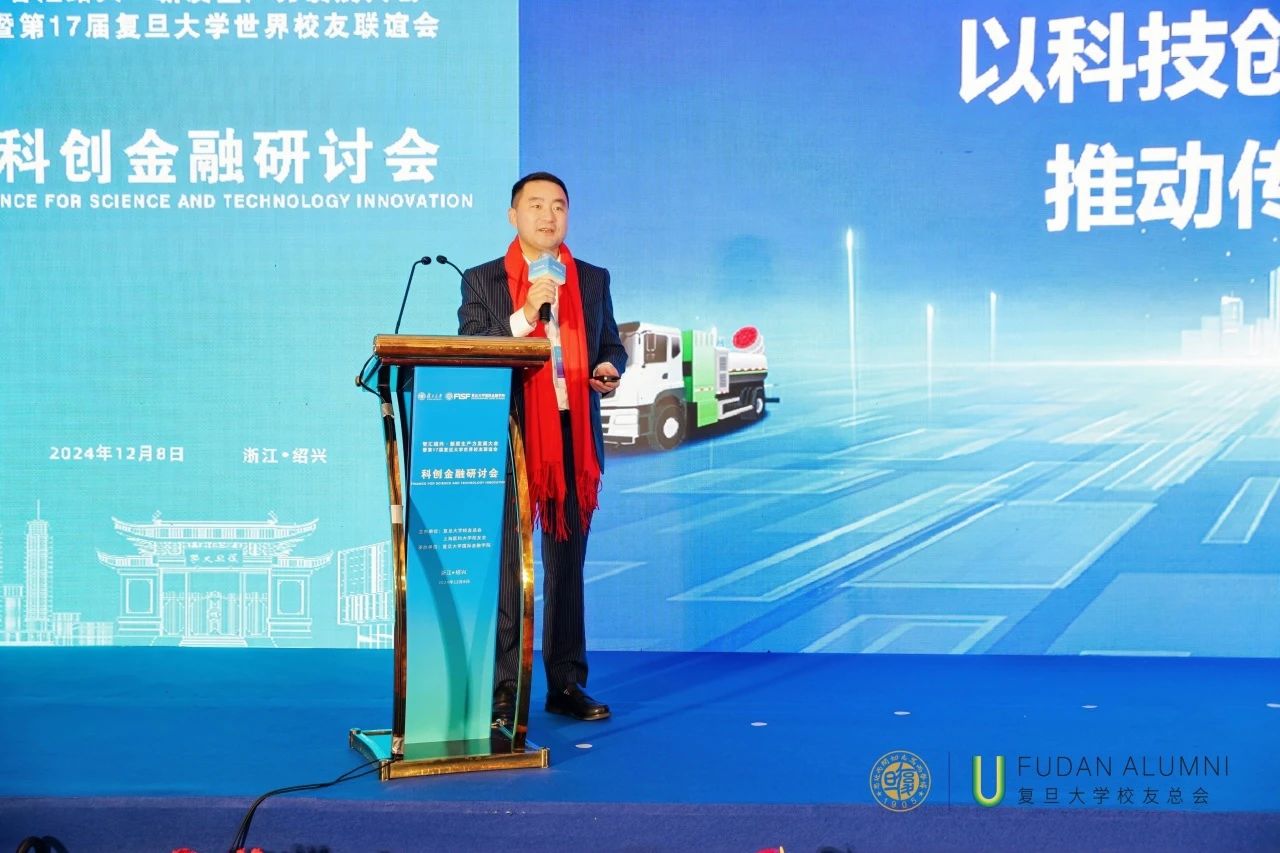 盈峰環境董事長馬剛受邀在“智匯紹興·第17屆復旦大學世界校友大會”分享科技推動產業升級