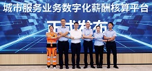 算薪平臺上線